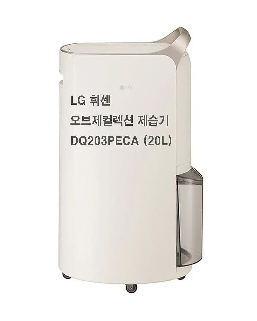 LG 엘지 오브제 인버터 제습기 20리터 새제품 DQ203PECA 최고급